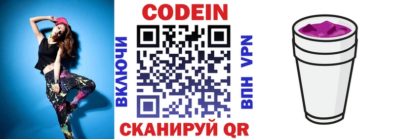 Купить где  Харовск  Codein напиток Lean (лин) 